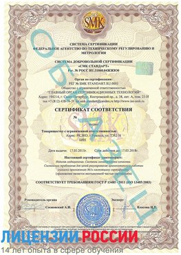 Образец сертификата соответствия Борисоглебск Сертификат ISO 13485